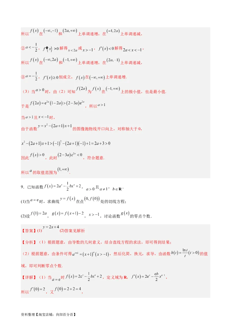 专题04导数及其应用（4大易错点分析+解题模板+举一反三+易错题通关）-备战2024年高考数学考试易错题（新高考专用）（解析版）_02高考数学_新高考复习资料_2024年新高考资料_答案解析版