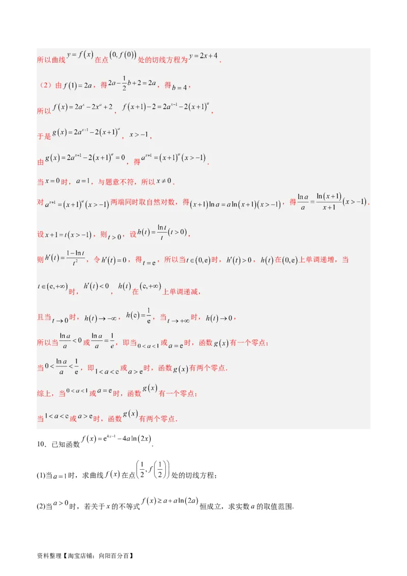 专题04导数及其应用（4大易错点分析+解题模板+举一反三+易错题通关）-备战2024年高考数学考试易错题（新高考专用）（解析版）_02高考数学_新高考复习资料_2024年新高考资料_答案解析版