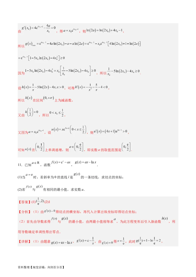 专题04导数及其应用（4大易错点分析+解题模板+举一反三+易错题通关）-备战2024年高考数学考试易错题（新高考专用）（解析版）_02高考数学_新高考复习资料_2024年新高考资料_答案解析版