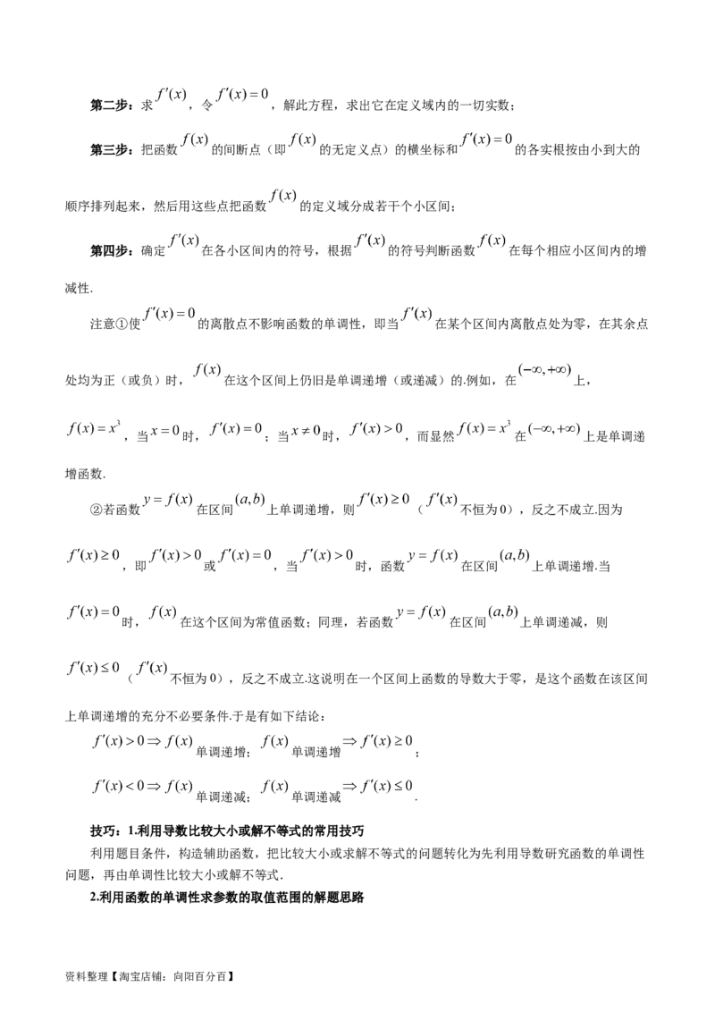 专题04导数及其应用（4大易错点分析+解题模板+举一反三+易错题通关）-备战2024年高考数学考试易错题（新高考专用）（解析版）_02高考数学_新高考复习资料_2024年新高考资料_答案解析版