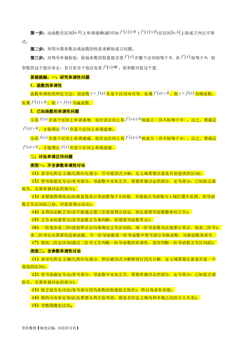 专题04导数及其应用（4大易错点分析+解题模板+举一反三+易错题通关）-备战2024年高考数学考试易错题（新高考专用）（解析版）_02高考数学_新高考复习资料_2024年新高考资料_答案解析版