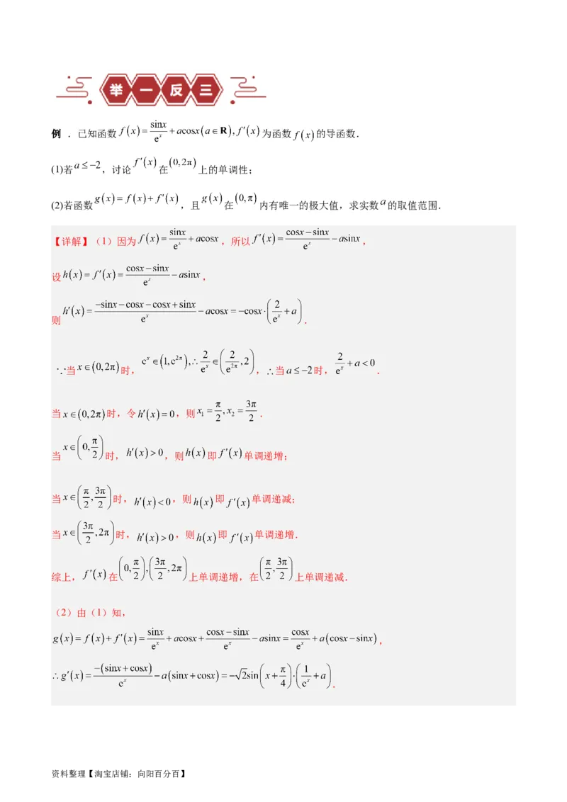 专题04导数及其应用（4大易错点分析+解题模板+举一反三+易错题通关）-备战2024年高考数学考试易错题（新高考专用）（解析版）_02高考数学_新高考复习资料_2024年新高考资料_答案解析版