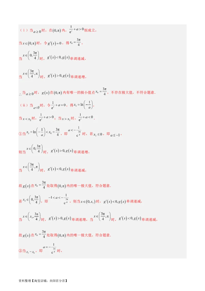 专题04导数及其应用（4大易错点分析+解题模板+举一反三+易错题通关）-备战2024年高考数学考试易错题（新高考专用）（解析版）_02高考数学_新高考复习资料_2024年新高考资料_答案解析版