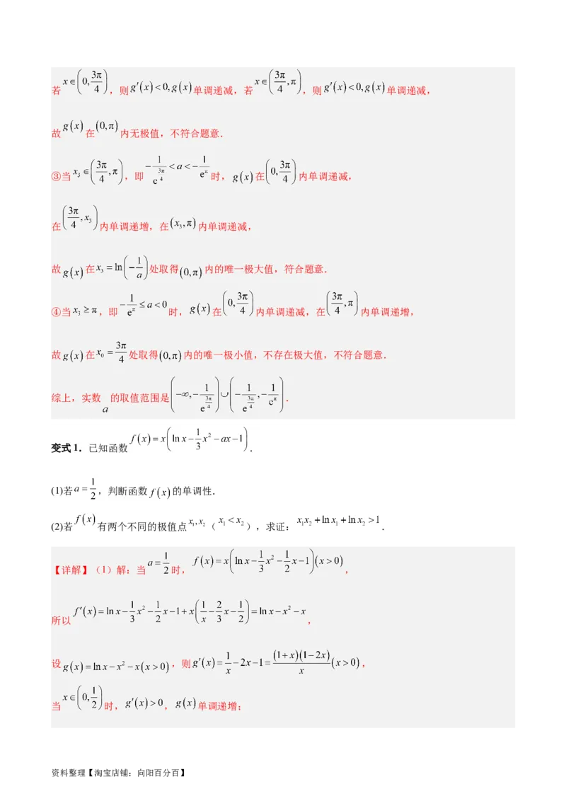专题04导数及其应用（4大易错点分析+解题模板+举一反三+易错题通关）-备战2024年高考数学考试易错题（新高考专用）（解析版）_02高考数学_新高考复习资料_2024年新高考资料_答案解析版