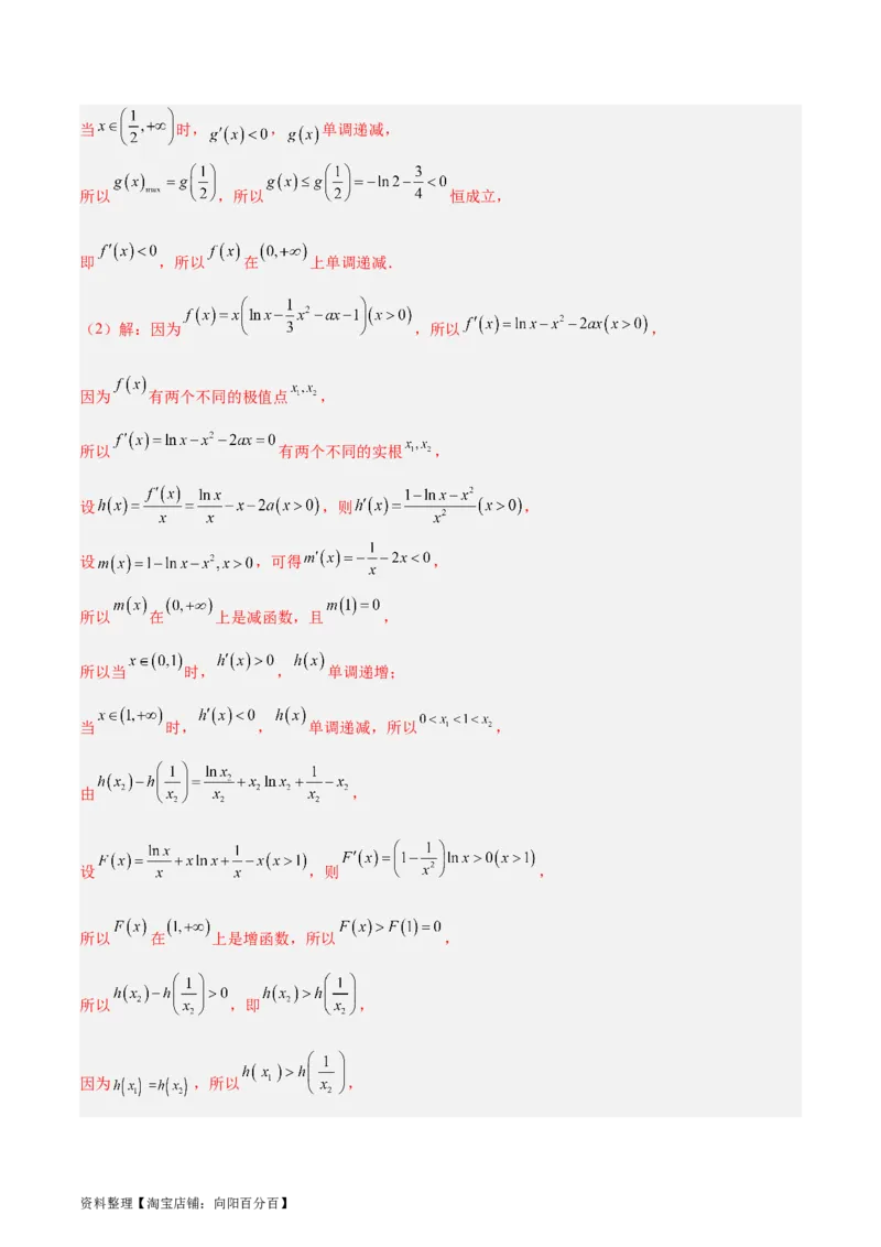 专题04导数及其应用（4大易错点分析+解题模板+举一反三+易错题通关）-备战2024年高考数学考试易错题（新高考专用）（解析版）_02高考数学_新高考复习资料_2024年新高考资料_答案解析版