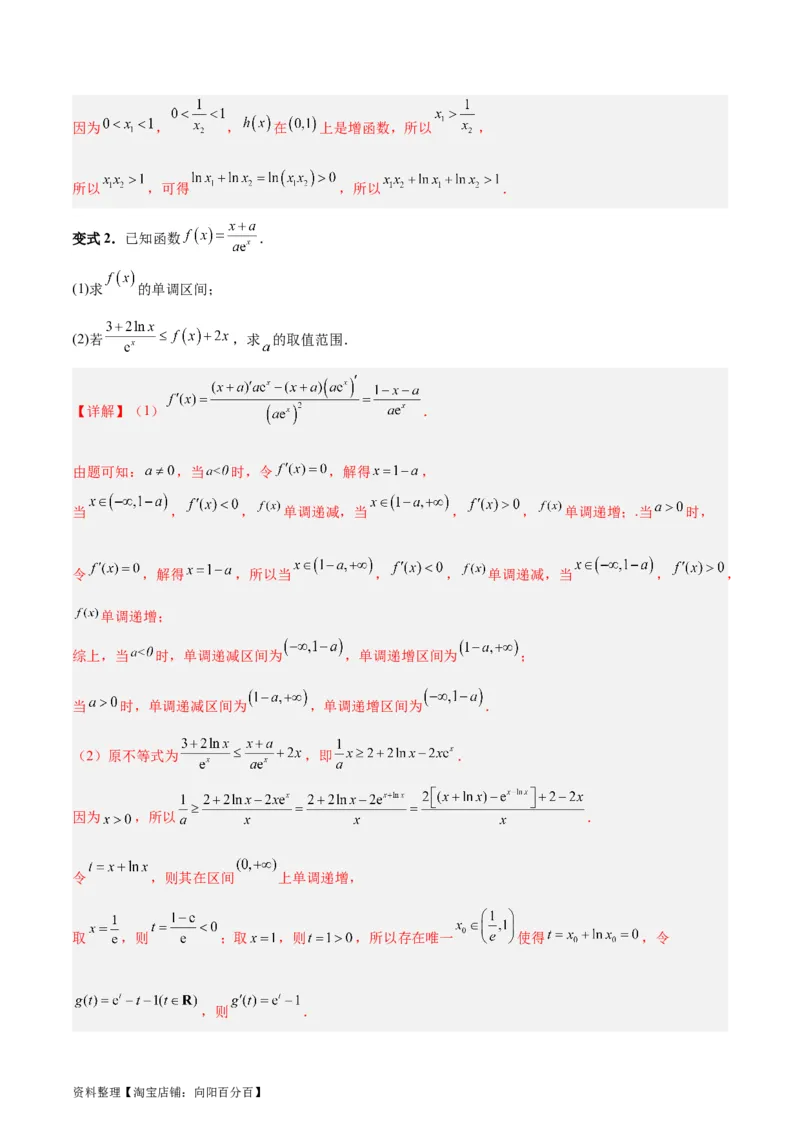 专题04导数及其应用（4大易错点分析+解题模板+举一反三+易错题通关）-备战2024年高考数学考试易错题（新高考专用）（解析版）_02高考数学_新高考复习资料_2024年新高考资料_答案解析版