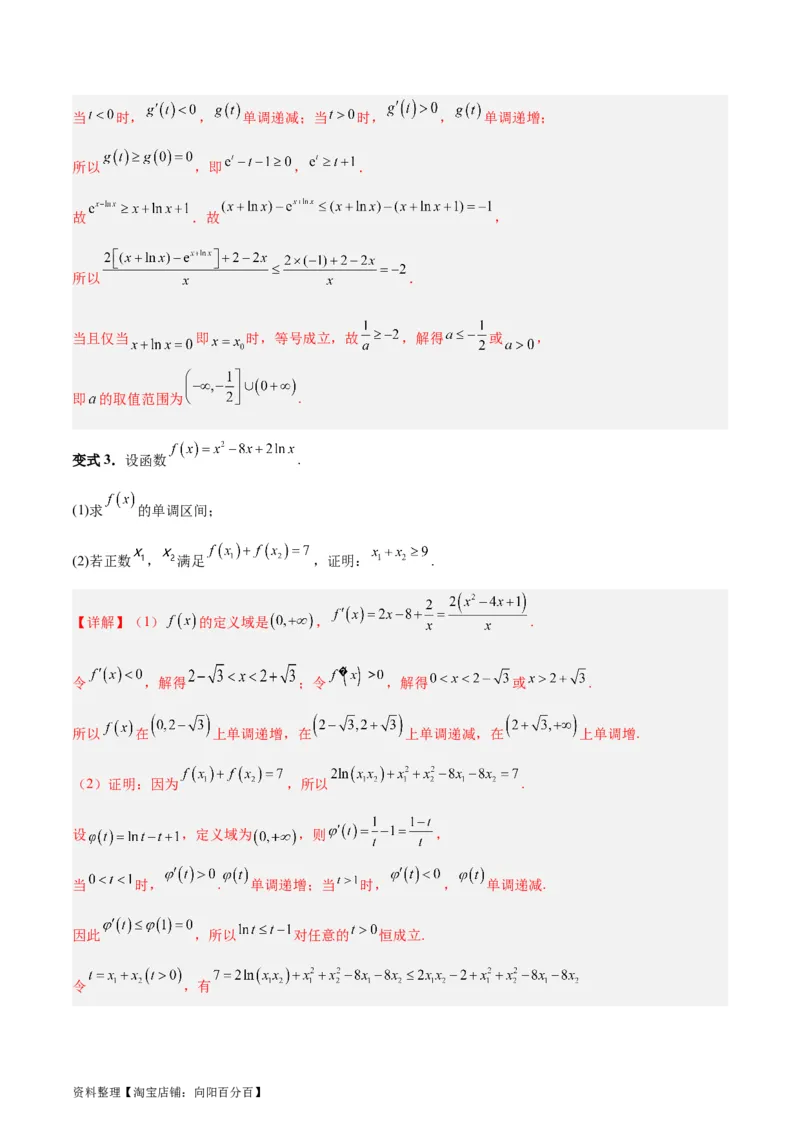 专题04导数及其应用（4大易错点分析+解题模板+举一反三+易错题通关）-备战2024年高考数学考试易错题（新高考专用）（解析版）_02高考数学_新高考复习资料_2024年新高考资料_答案解析版