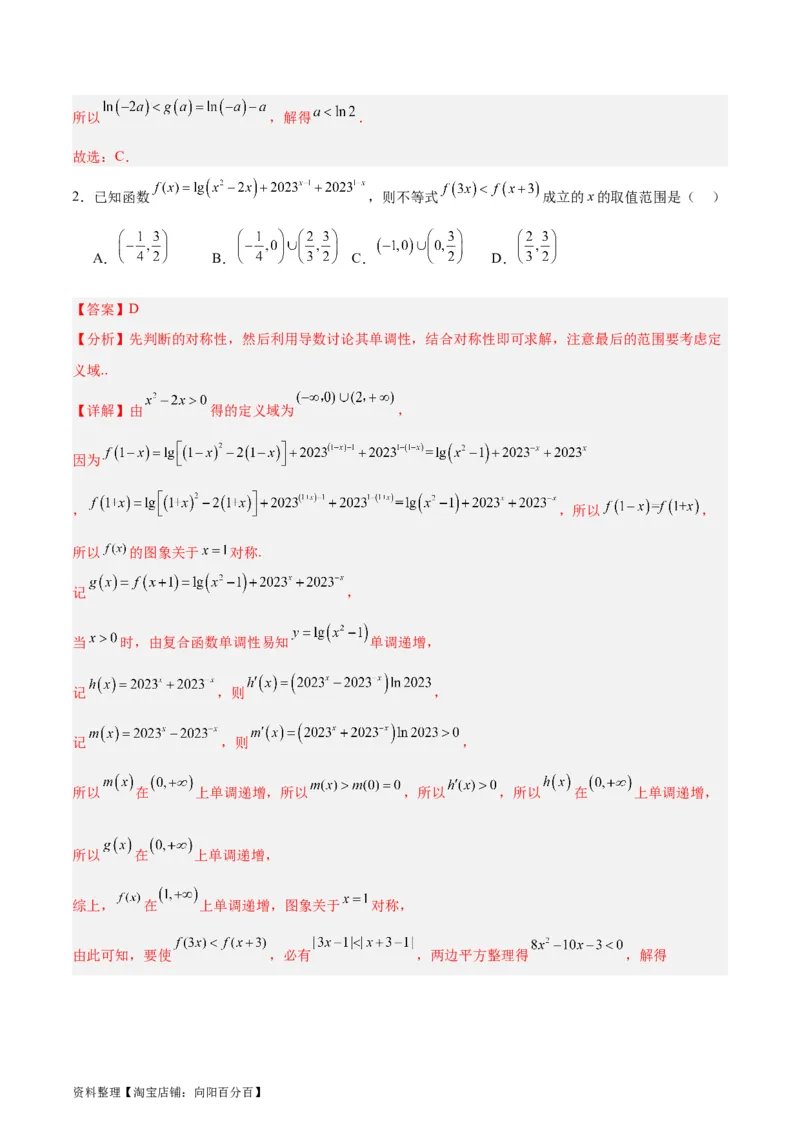 专题04导数及其应用（4大易错点分析+解题模板+举一反三+易错题通关）-备战2024年高考数学考试易错题（新高考专用）（解析版）_02高考数学_新高考复习资料_2024年新高考资料_答案解析版