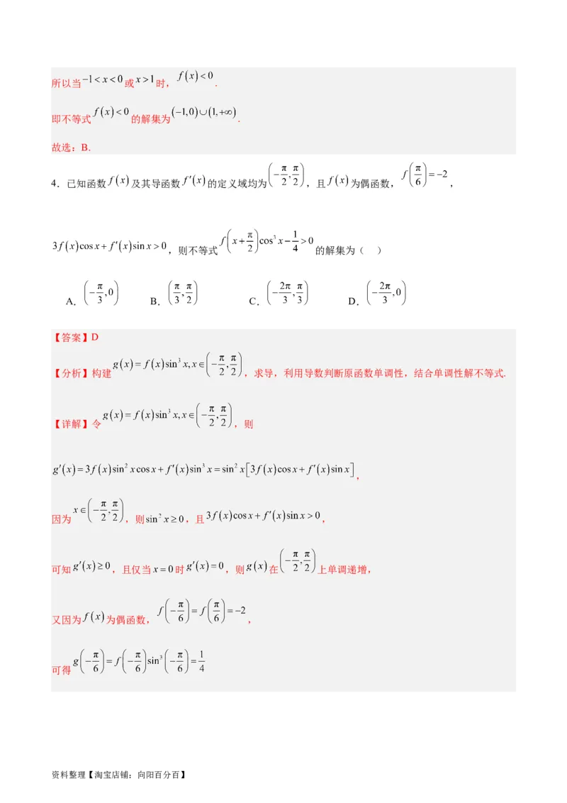 专题04导数及其应用（4大易错点分析+解题模板+举一反三+易错题通关）-备战2024年高考数学考试易错题（新高考专用）（解析版）_02高考数学_新高考复习资料_2024年新高考资料_答案解析版
