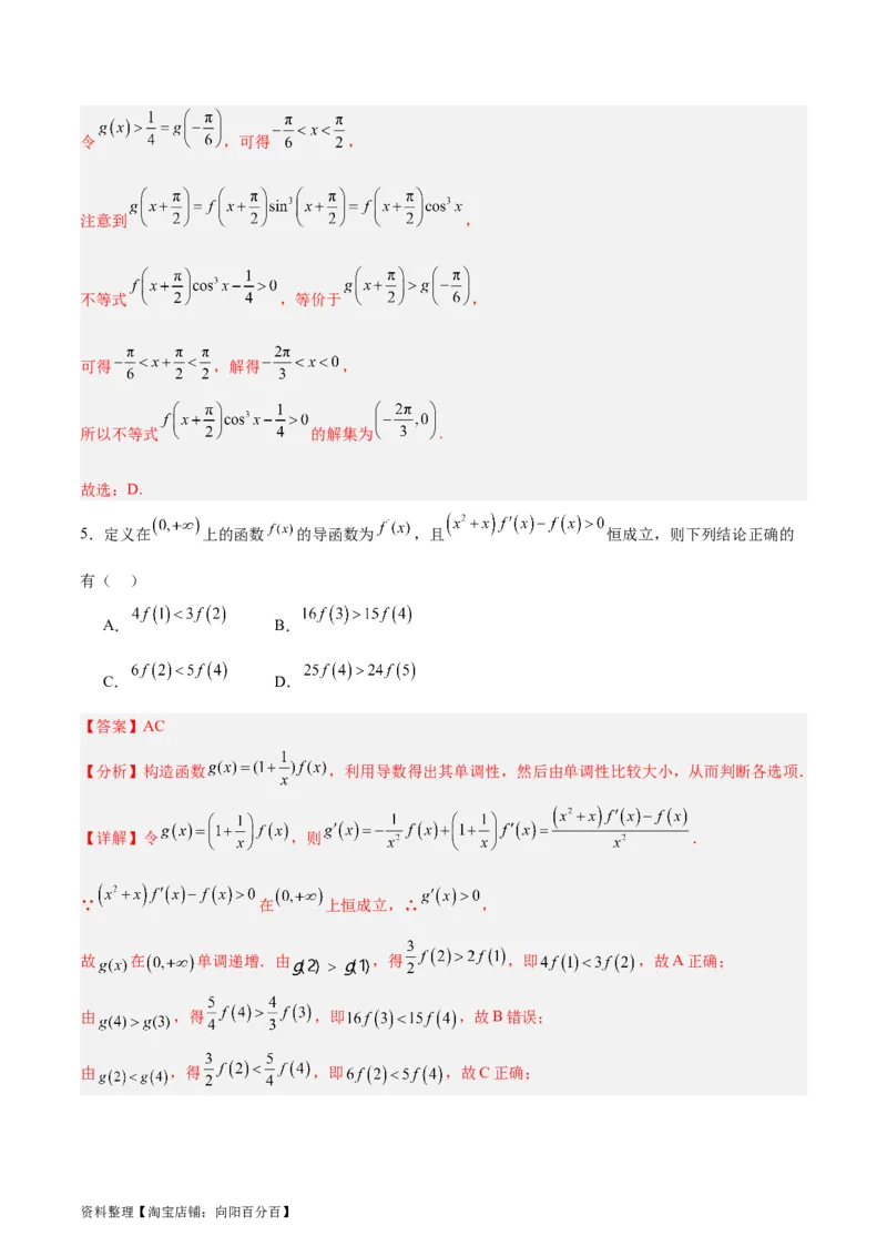 专题04导数及其应用（4大易错点分析+解题模板+举一反三+易错题通关）-备战2024年高考数学考试易错题（新高考专用）（解析版）_02高考数学_新高考复习资料_2024年新高考资料_答案解析版