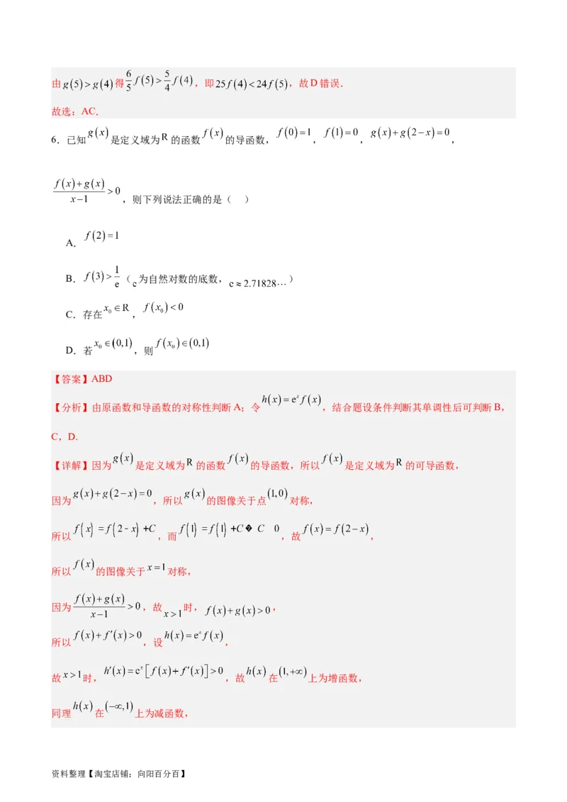 专题04导数及其应用（4大易错点分析+解题模板+举一反三+易错题通关）-备战2024年高考数学考试易错题（新高考专用）（解析版）_02高考数学_新高考复习资料_2024年新高考资料_答案解析版