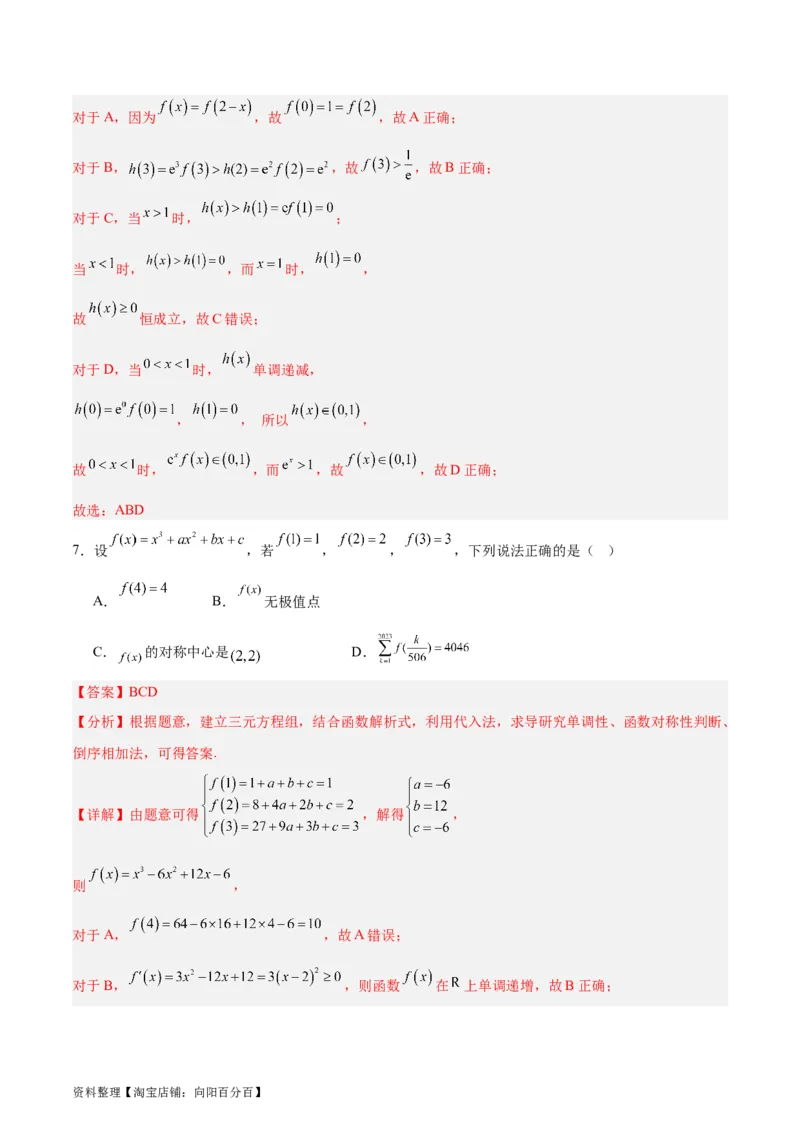 专题04导数及其应用（4大易错点分析+解题模板+举一反三+易错题通关）-备战2024年高考数学考试易错题（新高考专用）（解析版）_02高考数学_新高考复习资料_2024年新高考资料_答案解析版
