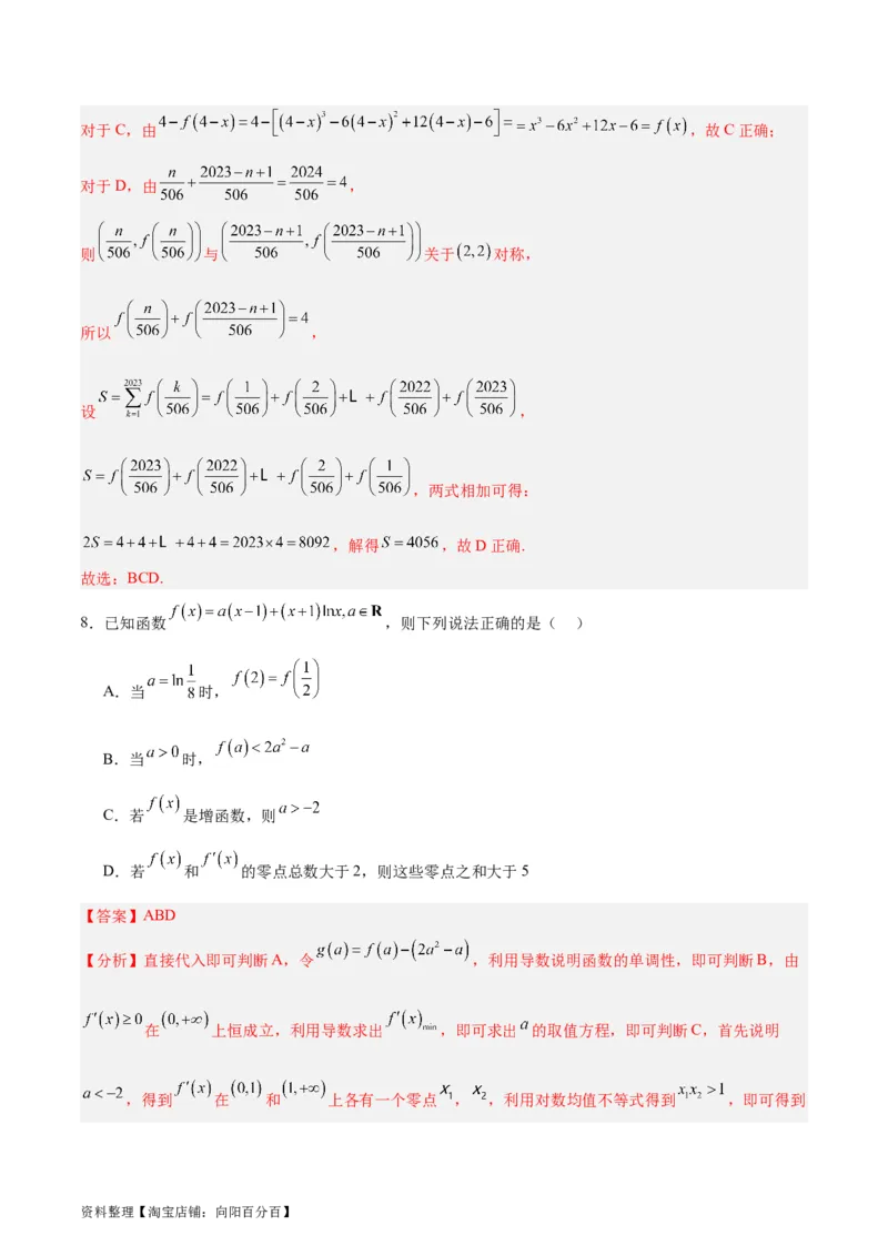 专题04导数及其应用（4大易错点分析+解题模板+举一反三+易错题通关）-备战2024年高考数学考试易错题（新高考专用）（解析版）_02高考数学_新高考复习资料_2024年新高考资料_答案解析版