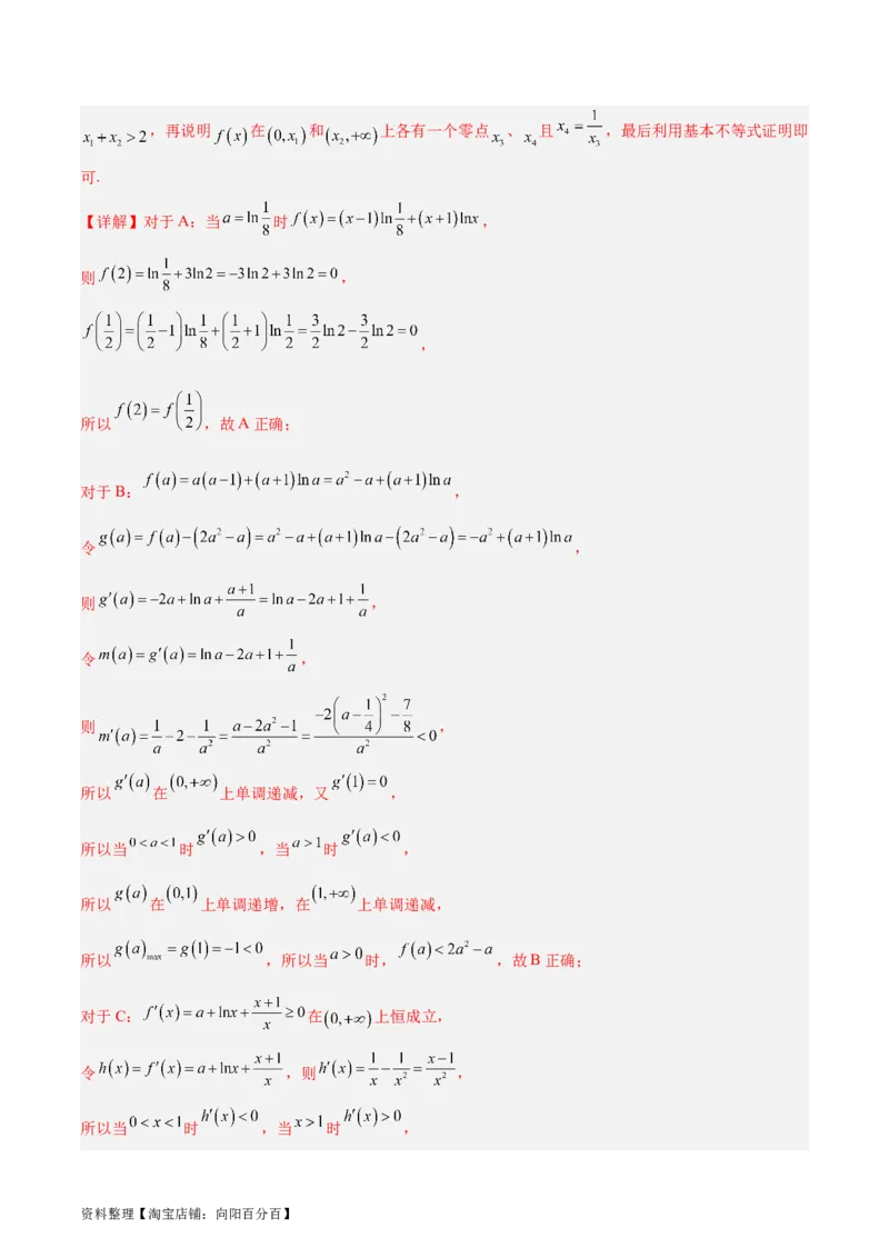 专题04导数及其应用（4大易错点分析+解题模板+举一反三+易错题通关）-备战2024年高考数学考试易错题（新高考专用）（解析版）_02高考数学_新高考复习资料_2024年新高考资料_答案解析版