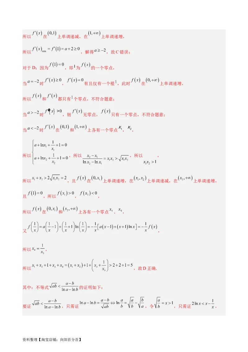 专题04导数及其应用（4大易错点分析+解题模板+举一反三+易错题通关）-备战2024年高考数学考试易错题（新高考专用）（解析版）_02高考数学_新高考复习资料_2024年新高考资料_答案解析版