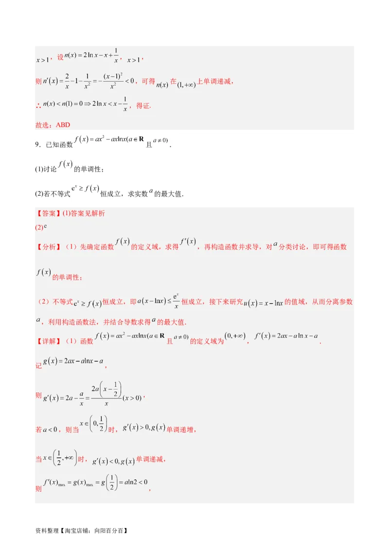 专题04导数及其应用（4大易错点分析+解题模板+举一反三+易错题通关）-备战2024年高考数学考试易错题（新高考专用）（解析版）_02高考数学_新高考复习资料_2024年新高考资料_答案解析版