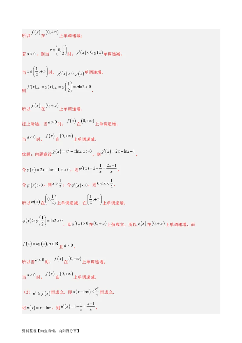专题04导数及其应用（4大易错点分析+解题模板+举一反三+易错题通关）-备战2024年高考数学考试易错题（新高考专用）（解析版）_02高考数学_新高考复习资料_2024年新高考资料_答案解析版