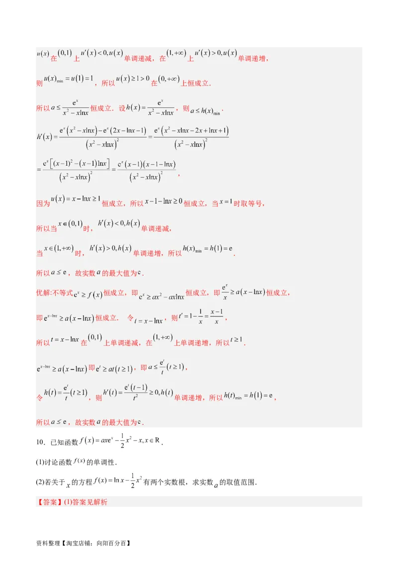 专题04导数及其应用（4大易错点分析+解题模板+举一反三+易错题通关）-备战2024年高考数学考试易错题（新高考专用）（解析版）_02高考数学_新高考复习资料_2024年新高考资料_答案解析版