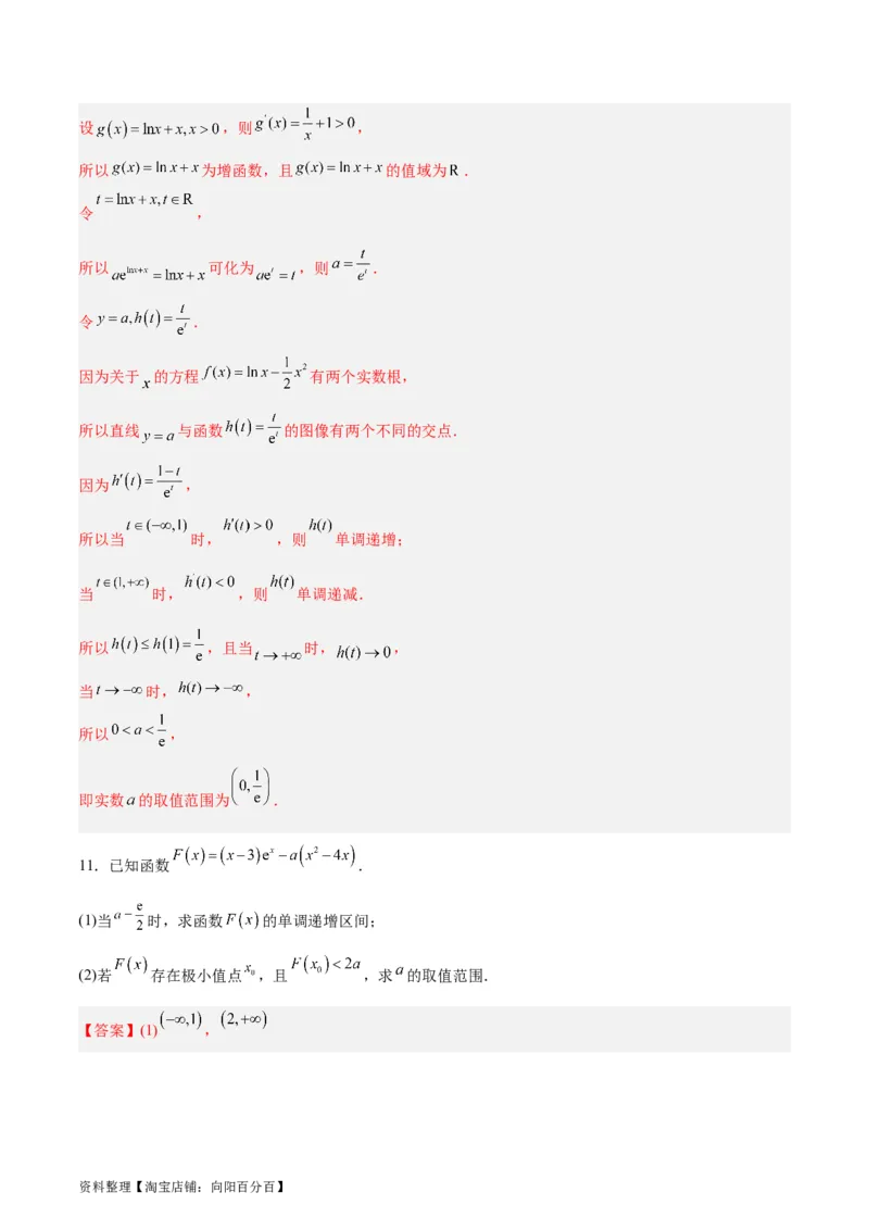 专题04导数及其应用（4大易错点分析+解题模板+举一反三+易错题通关）-备战2024年高考数学考试易错题（新高考专用）（解析版）_02高考数学_新高考复习资料_2024年新高考资料_答案解析版