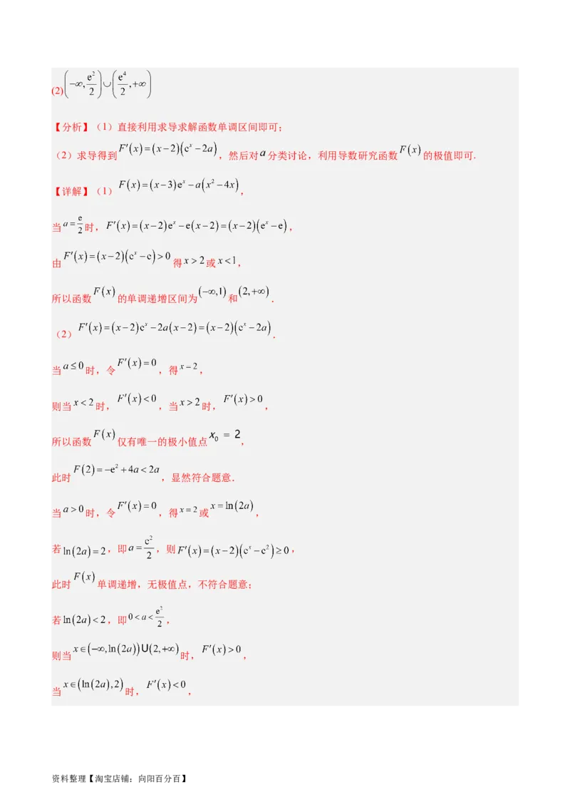 专题04导数及其应用（4大易错点分析+解题模板+举一反三+易错题通关）-备战2024年高考数学考试易错题（新高考专用）（解析版）_02高考数学_新高考复习资料_2024年新高考资料_答案解析版