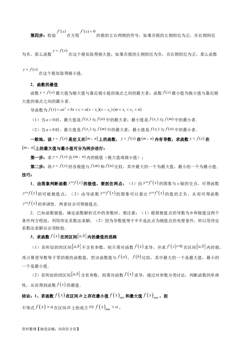专题04导数及其应用（4大易错点分析+解题模板+举一反三+易错题通关）-备战2024年高考数学考试易错题（新高考专用）（解析版）_02高考数学_新高考复习资料_2024年新高考资料_答案解析版