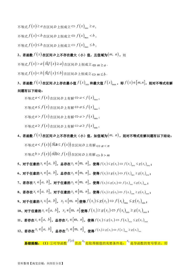 专题04导数及其应用（4大易错点分析+解题模板+举一反三+易错题通关）-备战2024年高考数学考试易错题（新高考专用）（解析版）_02高考数学_新高考复习资料_2024年新高考资料_答案解析版