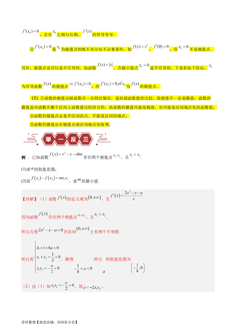 专题04导数及其应用（4大易错点分析+解题模板+举一反三+易错题通关）-备战2024年高考数学考试易错题（新高考专用）（解析版）_02高考数学_新高考复习资料_2024年新高考资料_答案解析版