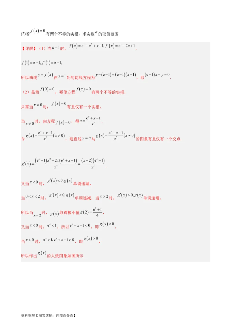 专题04导数及其应用（4大易错点分析+解题模板+举一反三+易错题通关）-备战2024年高考数学考试易错题（新高考专用）（解析版）_02高考数学_新高考复习资料_2024年新高考资料_答案解析版