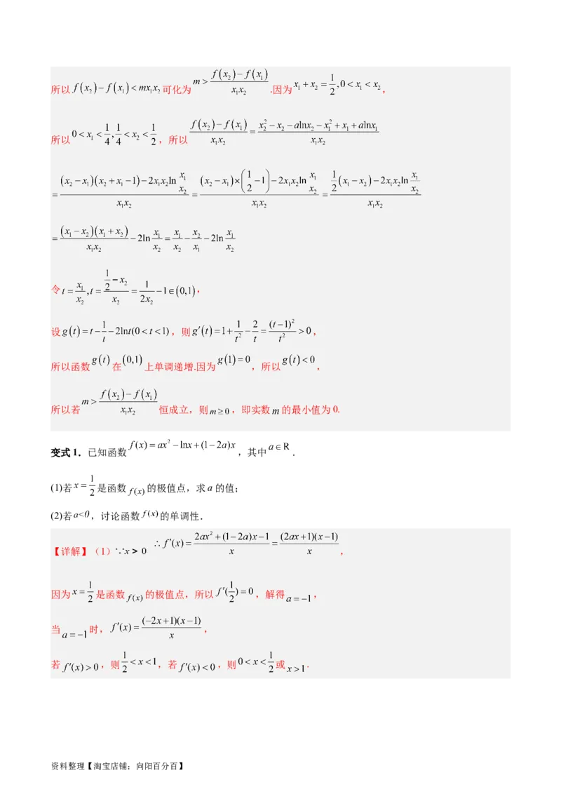 专题04导数及其应用（4大易错点分析+解题模板+举一反三+易错题通关）-备战2024年高考数学考试易错题（新高考专用）（解析版）_02高考数学_新高考复习资料_2024年新高考资料_答案解析版