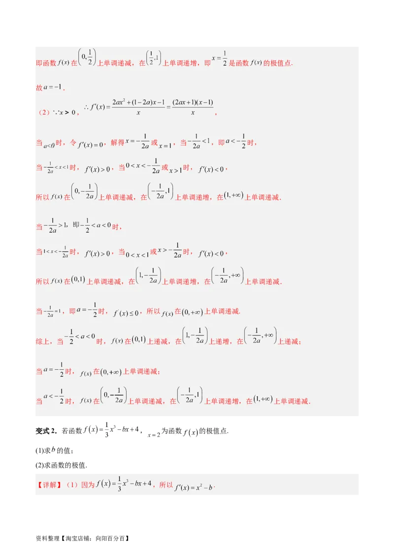 专题04导数及其应用（4大易错点分析+解题模板+举一反三+易错题通关）-备战2024年高考数学考试易错题（新高考专用）（解析版）_02高考数学_新高考复习资料_2024年新高考资料_答案解析版