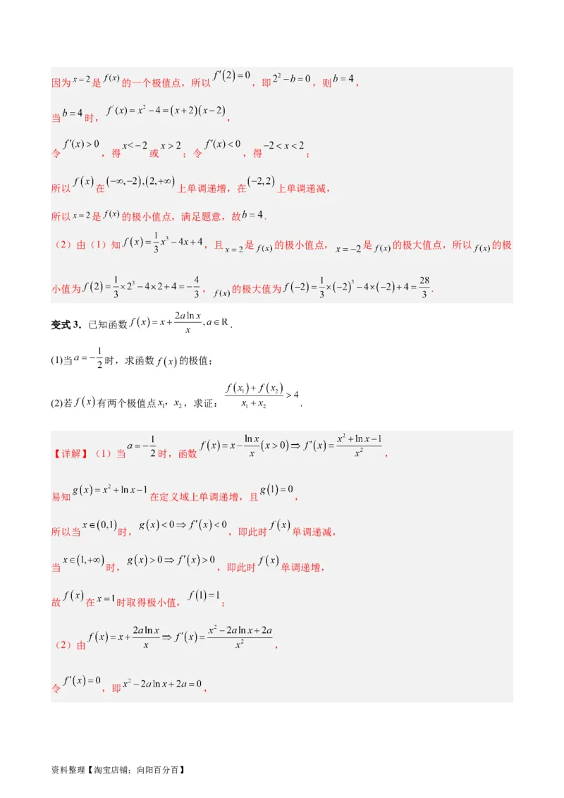 专题04导数及其应用（4大易错点分析+解题模板+举一反三+易错题通关）-备战2024年高考数学考试易错题（新高考专用）（解析版）_02高考数学_新高考复习资料_2024年新高考资料_答案解析版