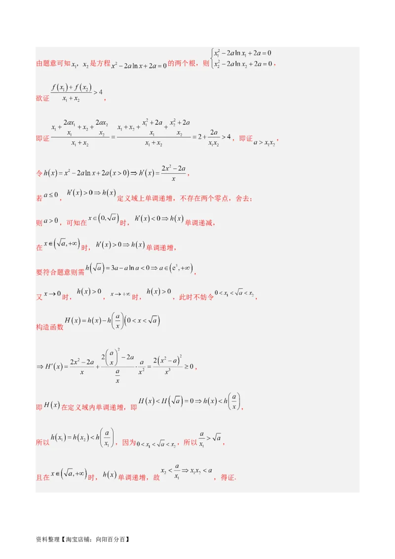 专题04导数及其应用（4大易错点分析+解题模板+举一反三+易错题通关）-备战2024年高考数学考试易错题（新高考专用）（解析版）_02高考数学_新高考复习资料_2024年新高考资料_答案解析版
