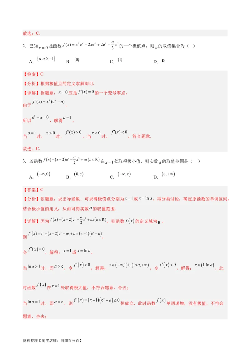 专题04导数及其应用（4大易错点分析+解题模板+举一反三+易错题通关）-备战2024年高考数学考试易错题（新高考专用）（解析版）_02高考数学_新高考复习资料_2024年新高考资料_答案解析版