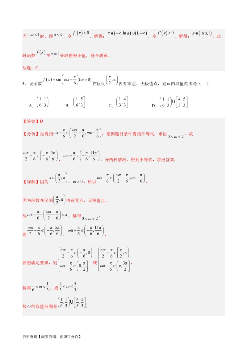 专题04导数及其应用（4大易错点分析+解题模板+举一反三+易错题通关）-备战2024年高考数学考试易错题（新高考专用）（解析版）_02高考数学_新高考复习资料_2024年新高考资料_答案解析版