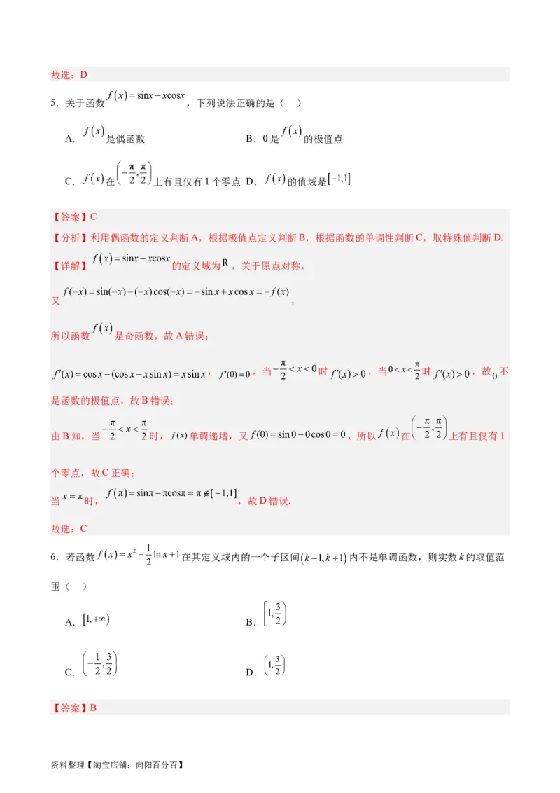 专题04导数及其应用（4大易错点分析+解题模板+举一反三+易错题通关）-备战2024年高考数学考试易错题（新高考专用）（解析版）_02高考数学_新高考复习资料_2024年新高考资料_答案解析版