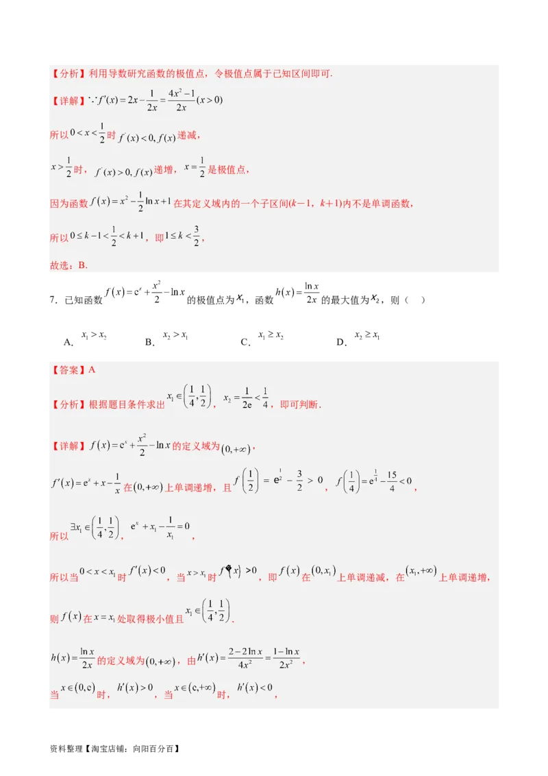 专题04导数及其应用（4大易错点分析+解题模板+举一反三+易错题通关）-备战2024年高考数学考试易错题（新高考专用）（解析版）_02高考数学_新高考复习资料_2024年新高考资料_答案解析版