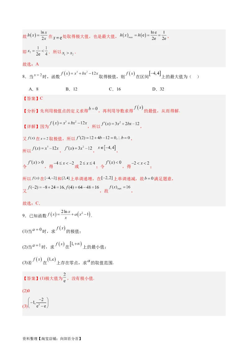 专题04导数及其应用（4大易错点分析+解题模板+举一反三+易错题通关）-备战2024年高考数学考试易错题（新高考专用）（解析版）_02高考数学_新高考复习资料_2024年新高考资料_答案解析版