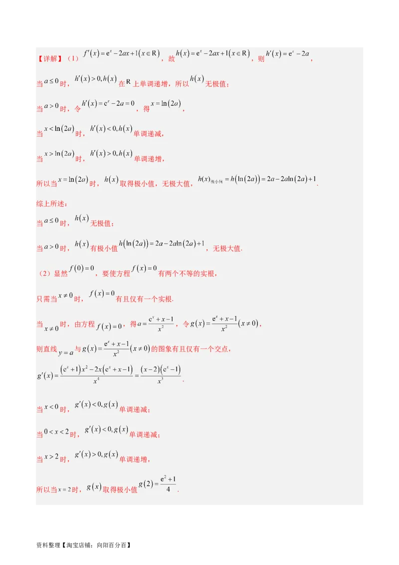 专题04导数及其应用（4大易错点分析+解题模板+举一反三+易错题通关）-备战2024年高考数学考试易错题（新高考专用）（解析版）_02高考数学_新高考复习资料_2024年新高考资料_答案解析版