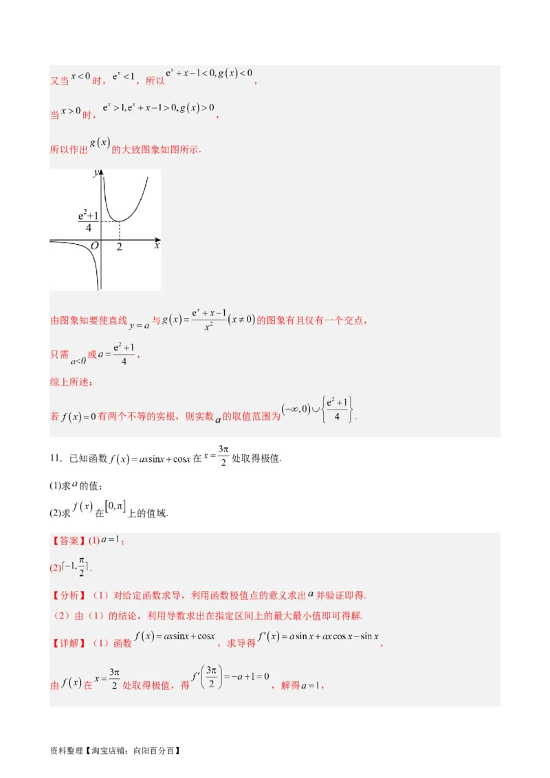 专题04导数及其应用（4大易错点分析+解题模板+举一反三+易错题通关）-备战2024年高考数学考试易错题（新高考专用）（解析版）_02高考数学_新高考复习资料_2024年新高考资料_答案解析版