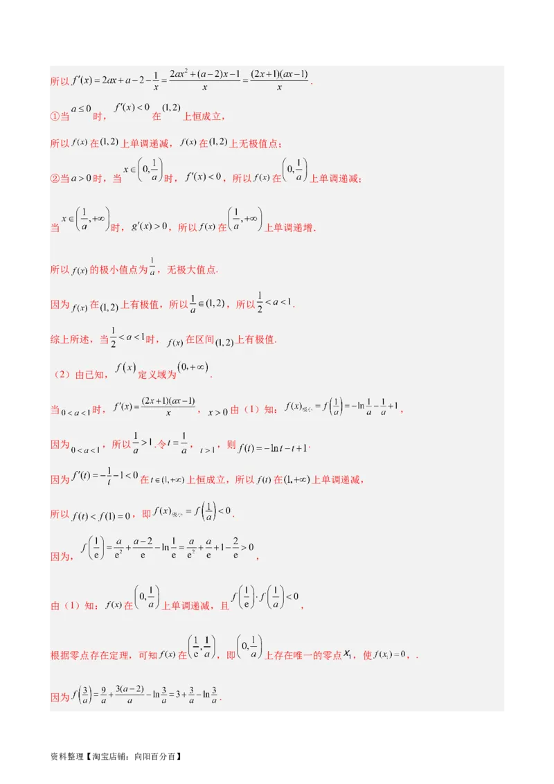 专题04导数及其应用（4大易错点分析+解题模板+举一反三+易错题通关）-备战2024年高考数学考试易错题（新高考专用）（解析版）_02高考数学_新高考复习资料_2024年新高考资料_答案解析版