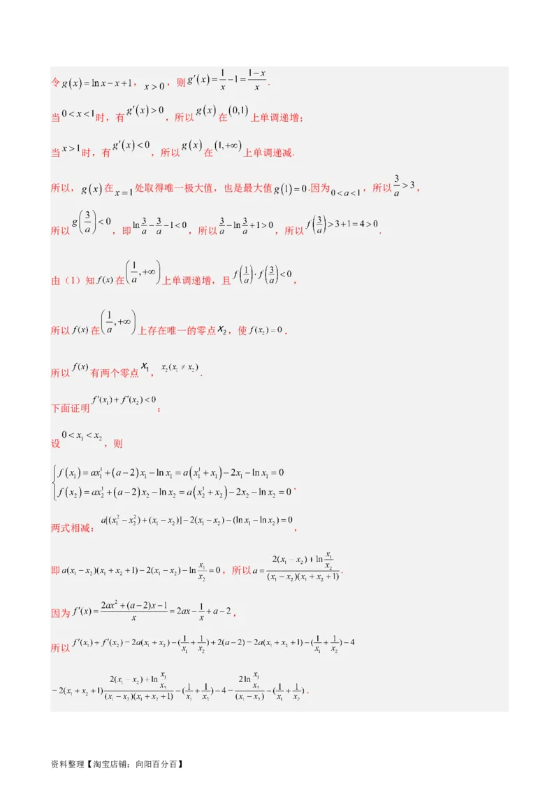 专题04导数及其应用（4大易错点分析+解题模板+举一反三+易错题通关）-备战2024年高考数学考试易错题（新高考专用）（解析版）_02高考数学_新高考复习资料_2024年新高考资料_答案解析版