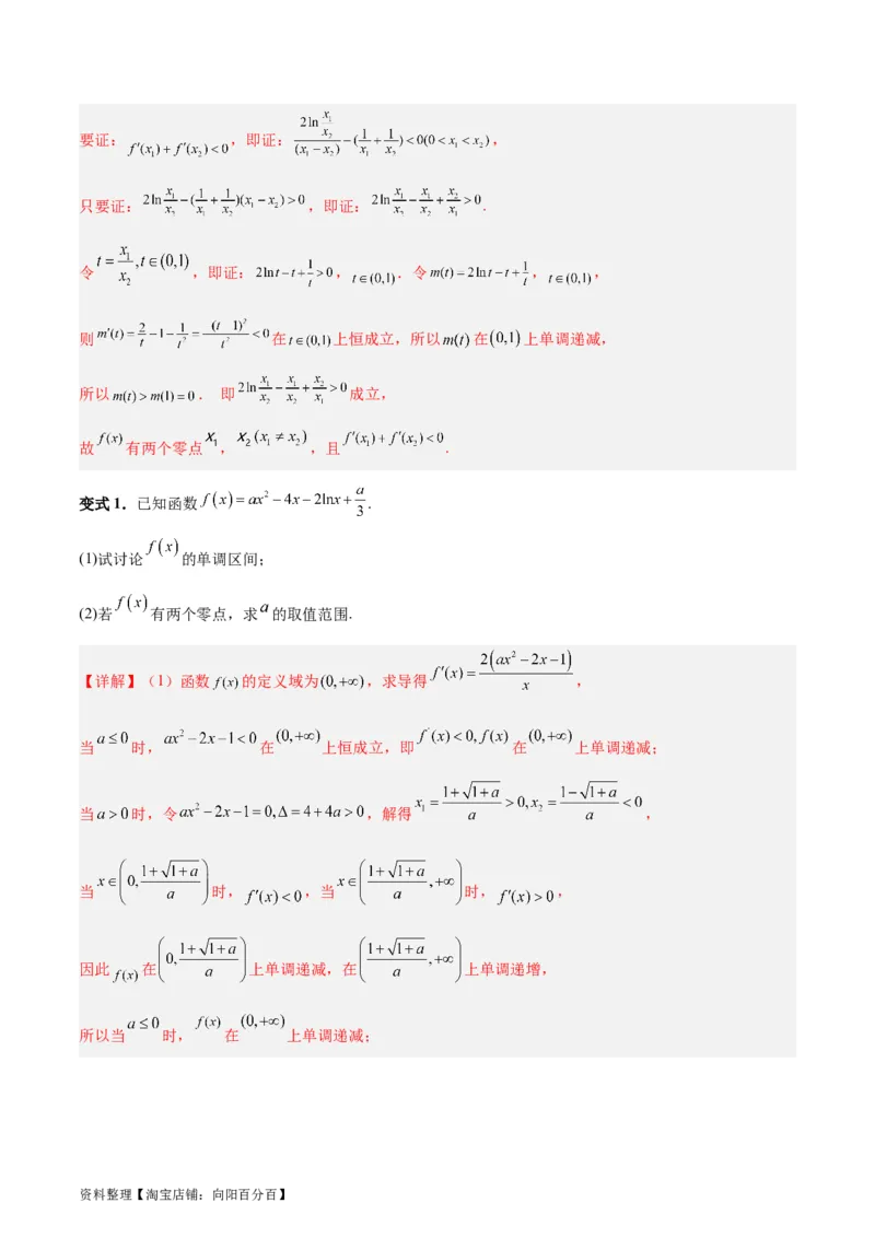 专题04导数及其应用（4大易错点分析+解题模板+举一反三+易错题通关）-备战2024年高考数学考试易错题（新高考专用）（解析版）_02高考数学_新高考复习资料_2024年新高考资料_答案解析版