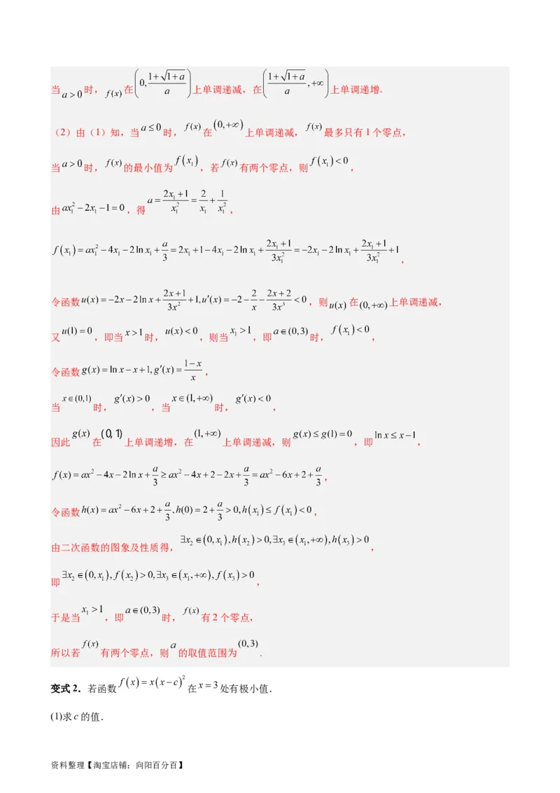 专题04导数及其应用（4大易错点分析+解题模板+举一反三+易错题通关）-备战2024年高考数学考试易错题（新高考专用）（解析版）_02高考数学_新高考复习资料_2024年新高考资料_答案解析版