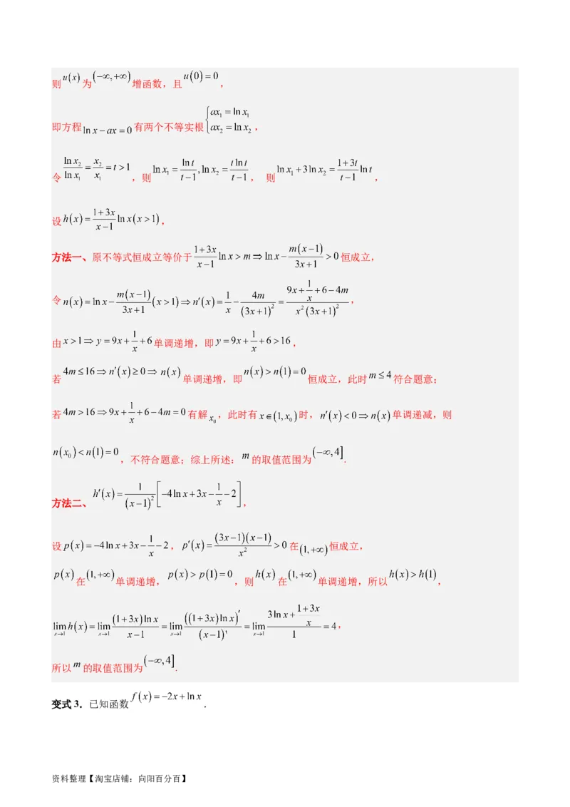 专题04导数及其应用（4大易错点分析+解题模板+举一反三+易错题通关）-备战2024年高考数学考试易错题（新高考专用）（解析版）_02高考数学_新高考复习资料_2024年新高考资料_答案解析版