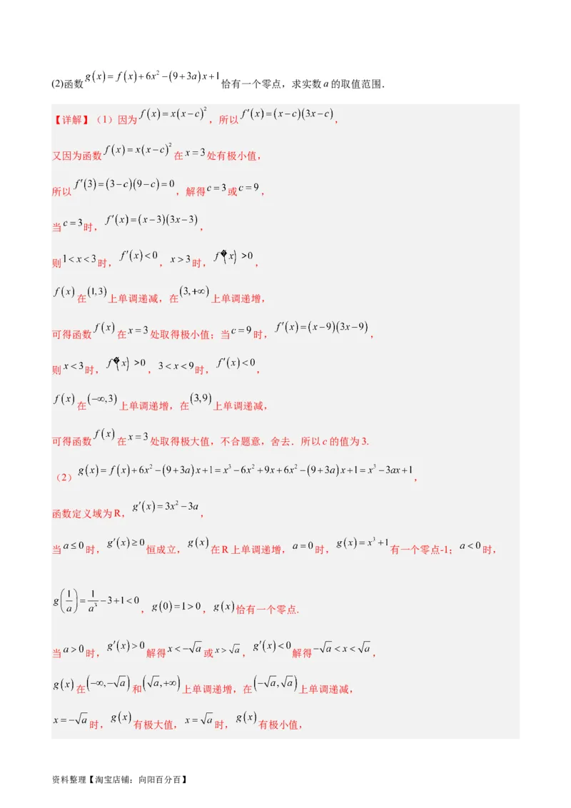 专题04导数及其应用（4大易错点分析+解题模板+举一反三+易错题通关）-备战2024年高考数学考试易错题（新高考专用）（解析版）_02高考数学_新高考复习资料_2024年新高考资料_答案解析版