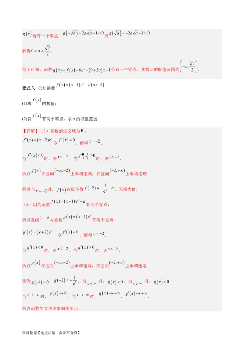 专题04导数及其应用（4大易错点分析+解题模板+举一反三+易错题通关）-备战2024年高考数学考试易错题（新高考专用）（解析版）_02高考数学_新高考复习资料_2024年新高考资料_答案解析版