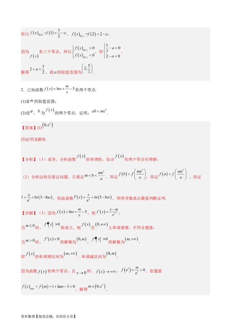 专题04导数及其应用（4大易错点分析+解题模板+举一反三+易错题通关）-备战2024年高考数学考试易错题（新高考专用）（解析版）_02高考数学_新高考复习资料_2024年新高考资料_答案解析版