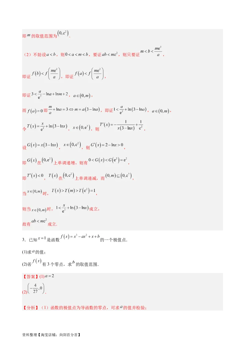 专题04导数及其应用（4大易错点分析+解题模板+举一反三+易错题通关）-备战2024年高考数学考试易错题（新高考专用）（解析版）_02高考数学_新高考复习资料_2024年新高考资料_答案解析版