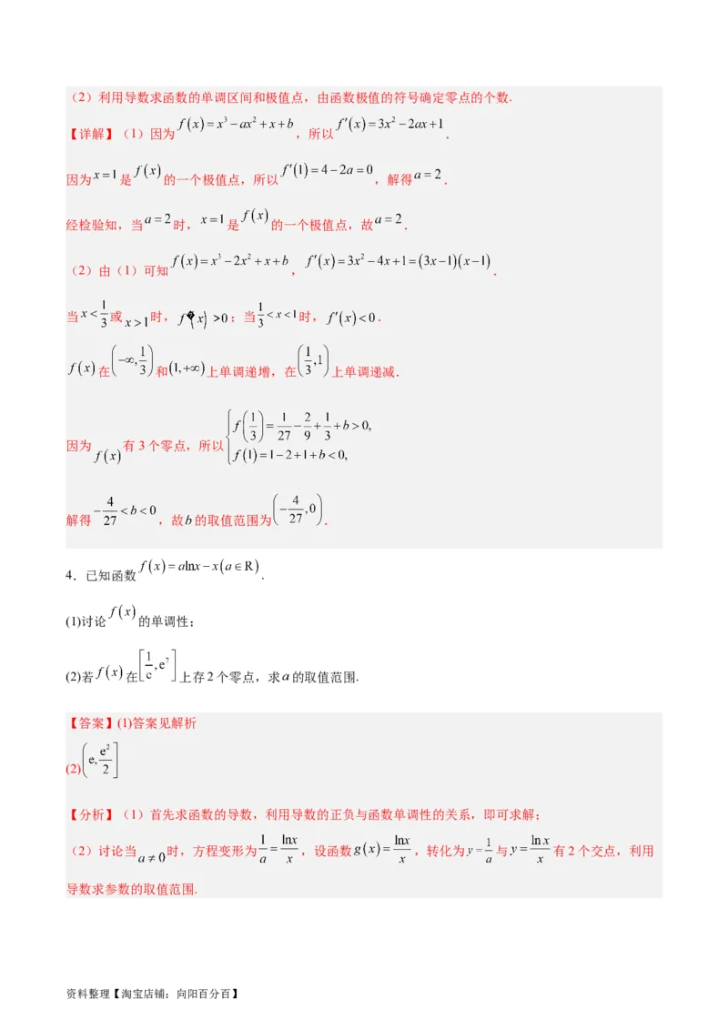 专题04导数及其应用（4大易错点分析+解题模板+举一反三+易错题通关）-备战2024年高考数学考试易错题（新高考专用）（解析版）_02高考数学_新高考复习资料_2024年新高考资料_答案解析版