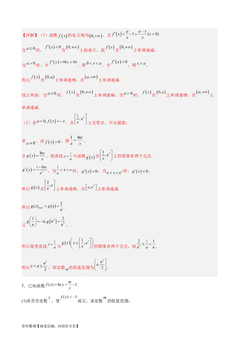 专题04导数及其应用（4大易错点分析+解题模板+举一反三+易错题通关）-备战2024年高考数学考试易错题（新高考专用）（解析版）_02高考数学_新高考复习资料_2024年新高考资料_答案解析版